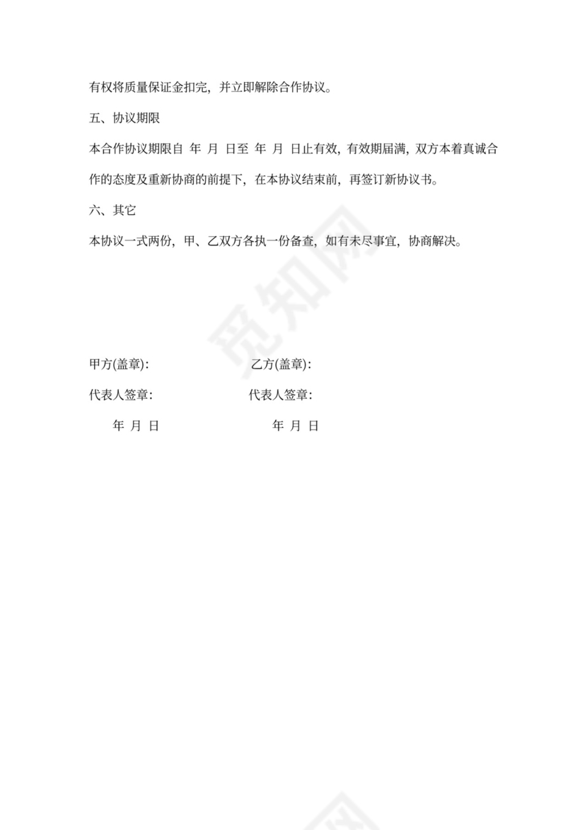 食堂转让协议模板