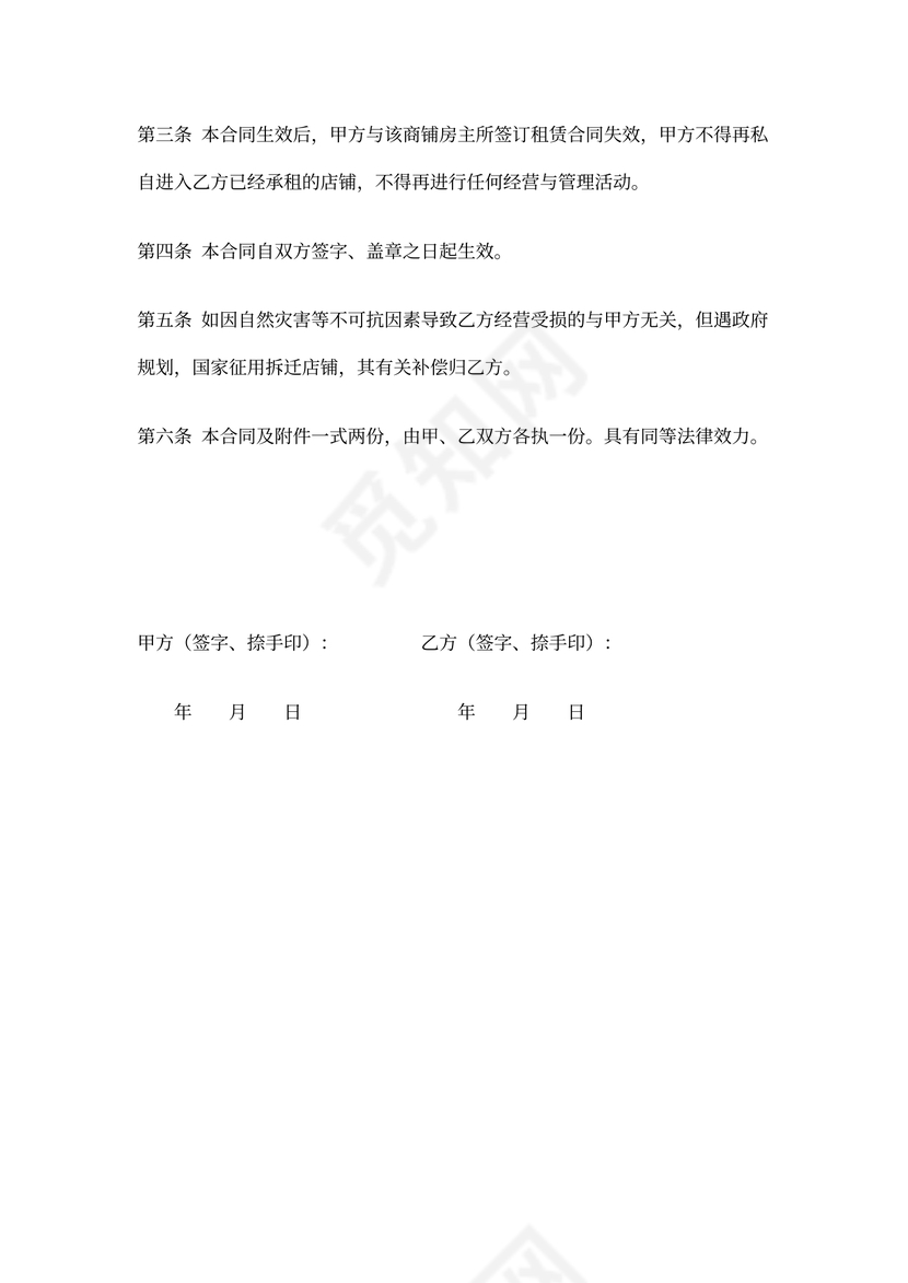 服装店转让合同