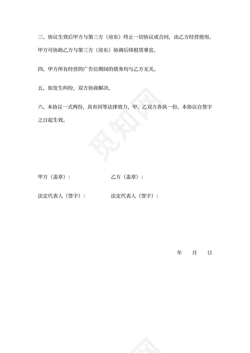 广告位转让协议(最新)