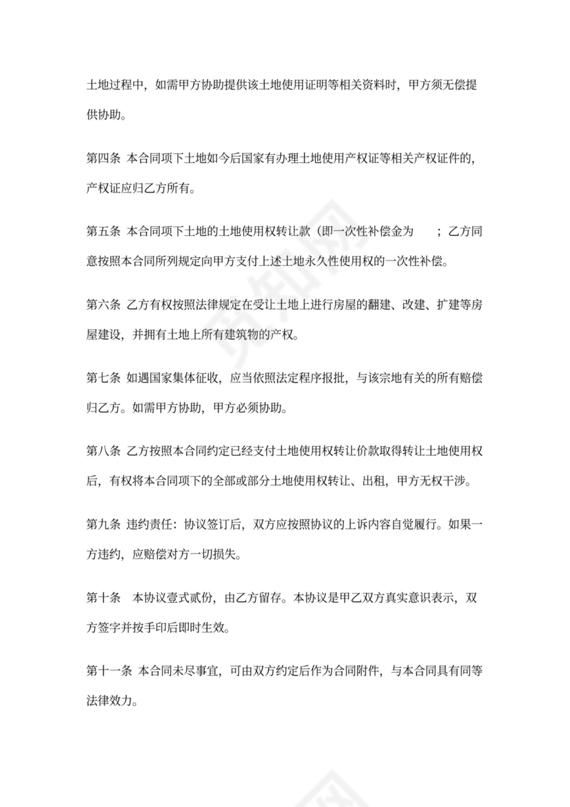 土地使用权转让协议书