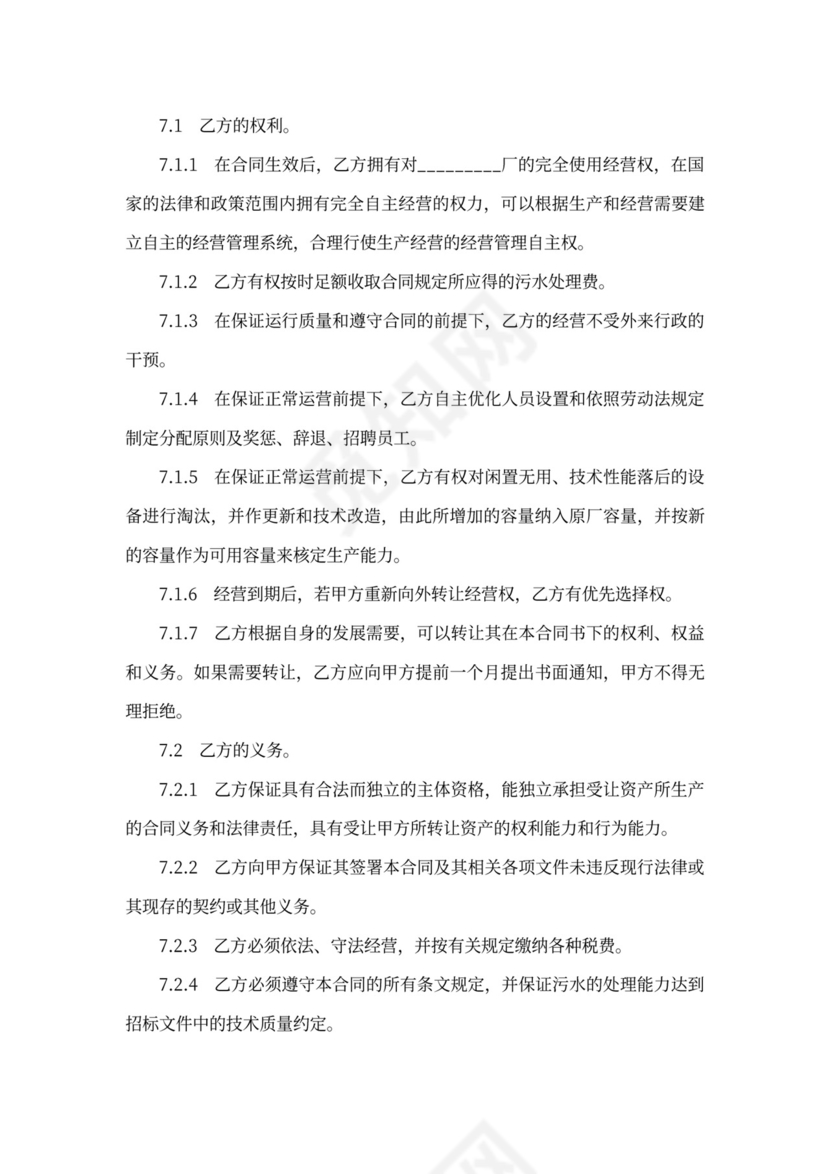 2020年最新经营权转让协议书(标准版)