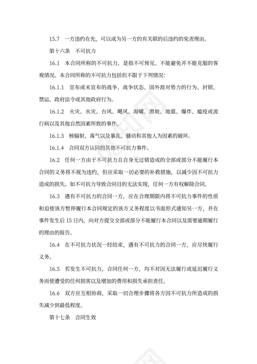 2020年最新经营权转让协议书(标准版)