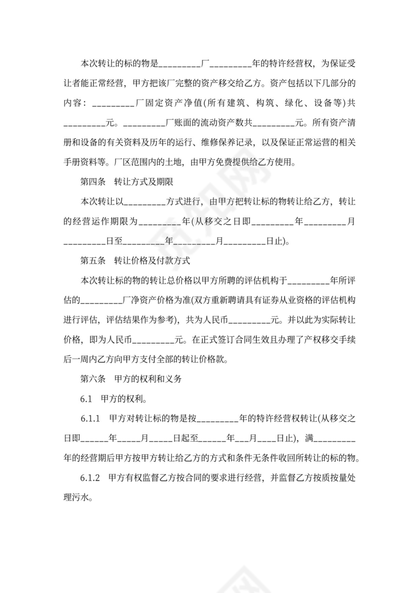 2020年最新经营权转让协议书(标准版)