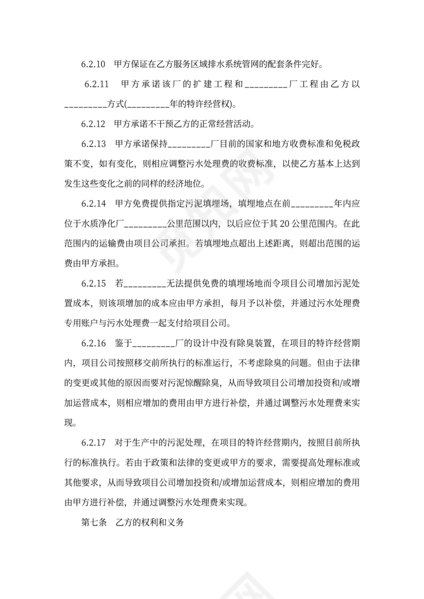 2020年最新经营权转让协议书(标准版)