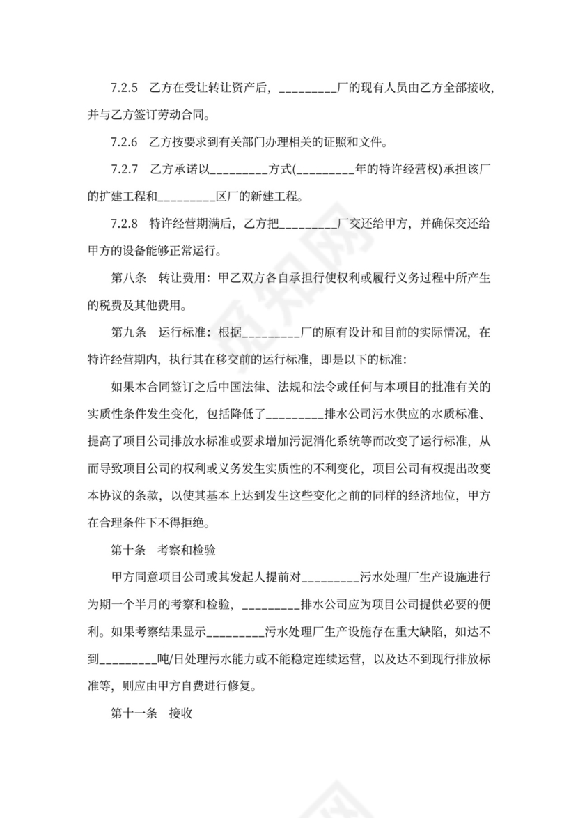 2020年最新经营权转让协议书(标准版)