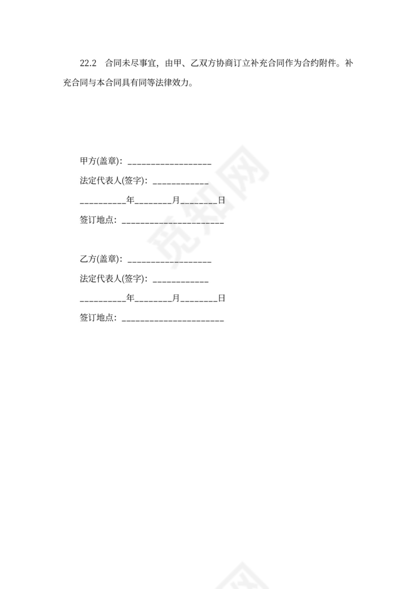 2020年最新经营权转让协议书(标准版)