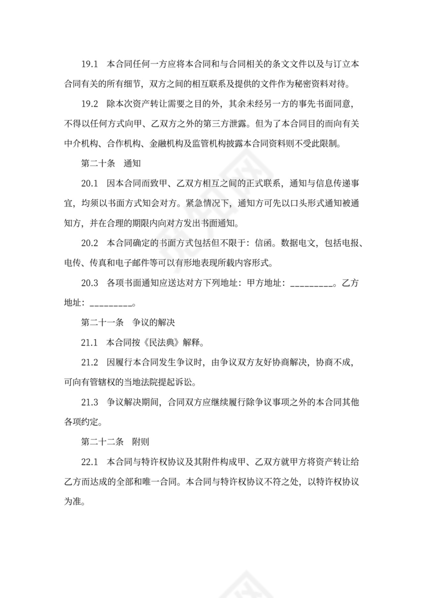 2020年最新经营权转让协议书(标准版)