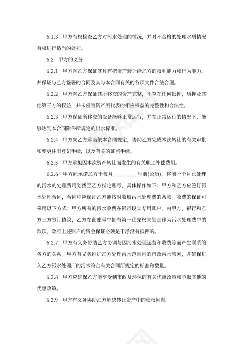 2020年最新经营权转让协议书(标准版)