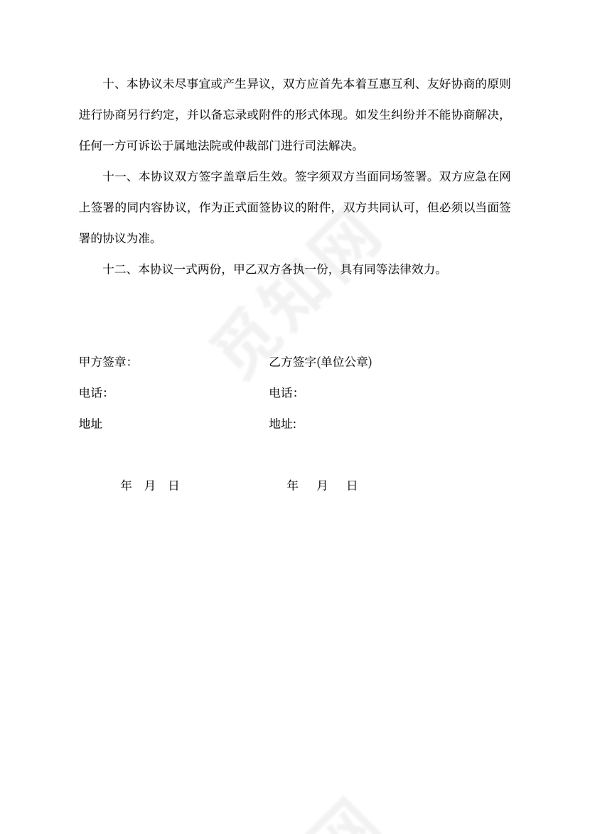 网络资源转让协议