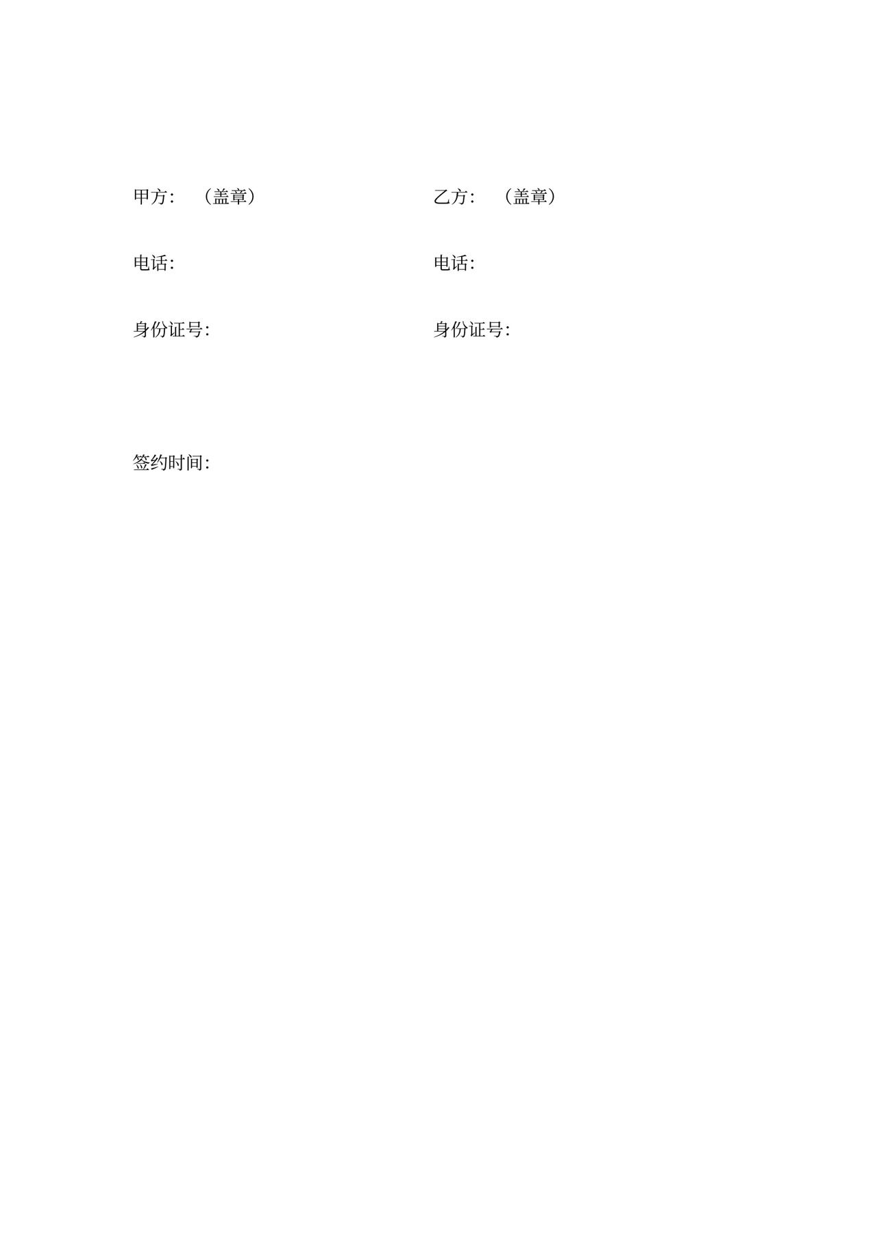 内部员工股份转让合同