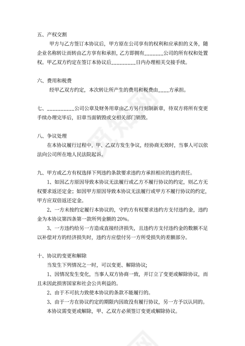 公司工厂转让协议转让公司协议