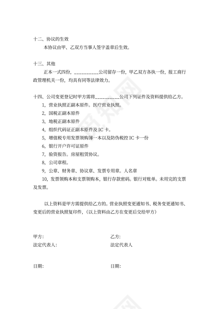 公司工厂转让协议转让公司协议