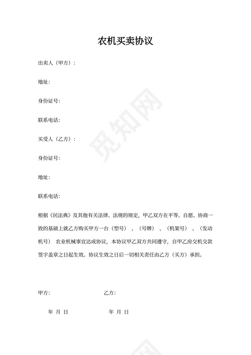农机买卖协议
