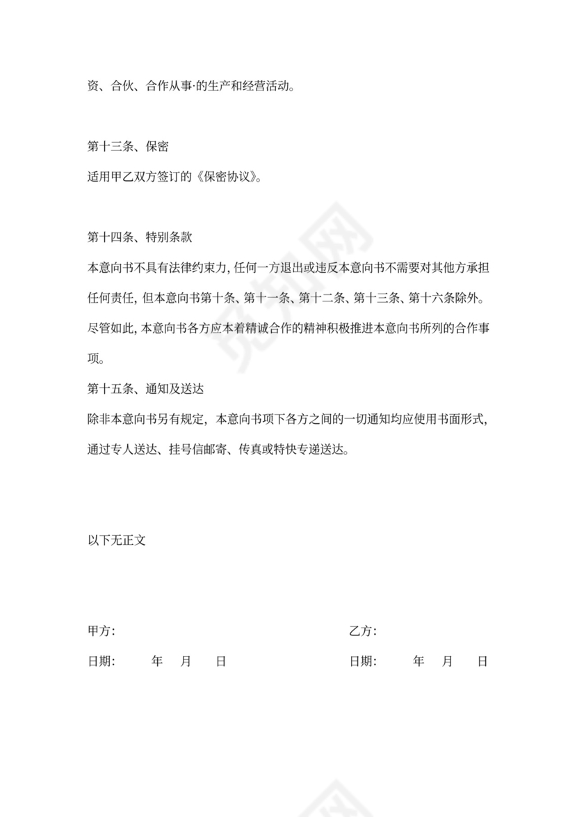 股权转让意向书