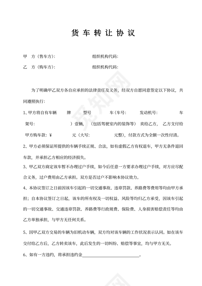 货车转让协议书