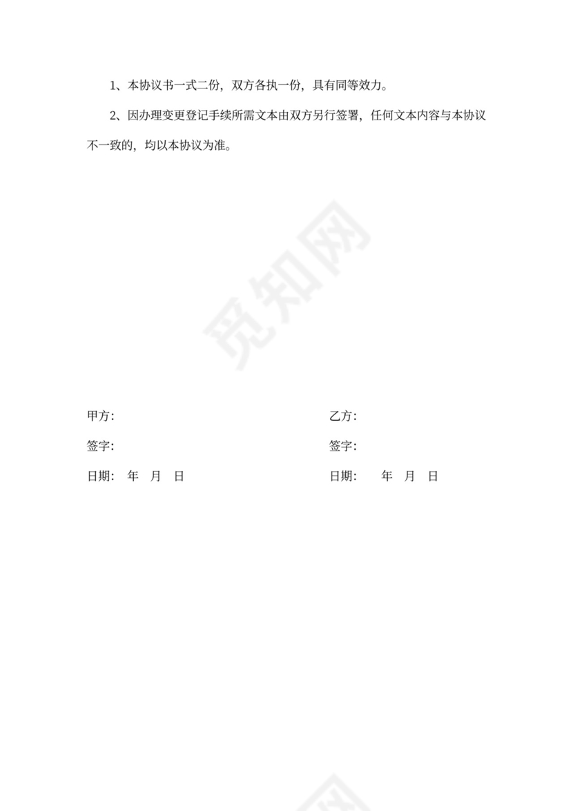 股权转让协议模板范本