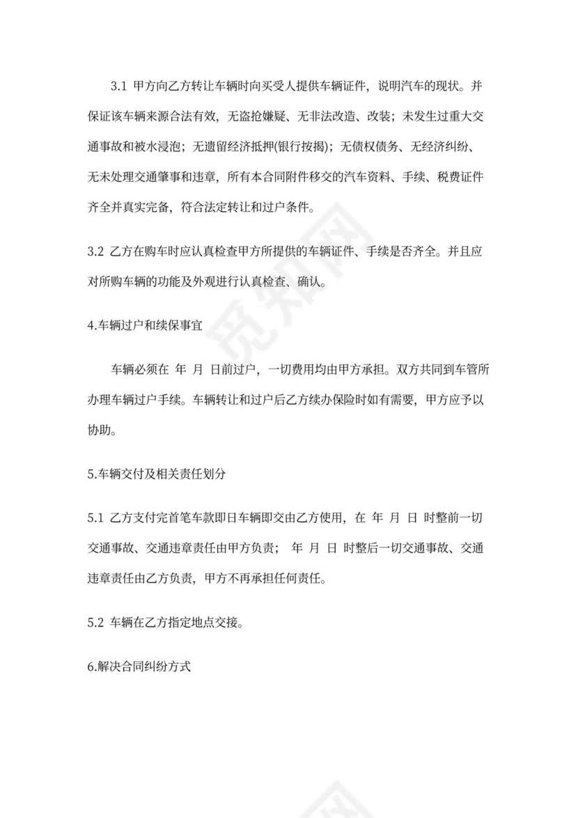 车辆转让协议书模板