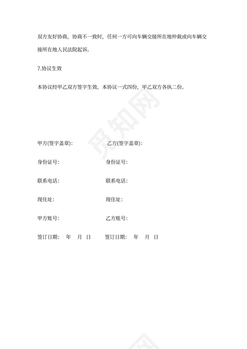 车辆转让协议书模板