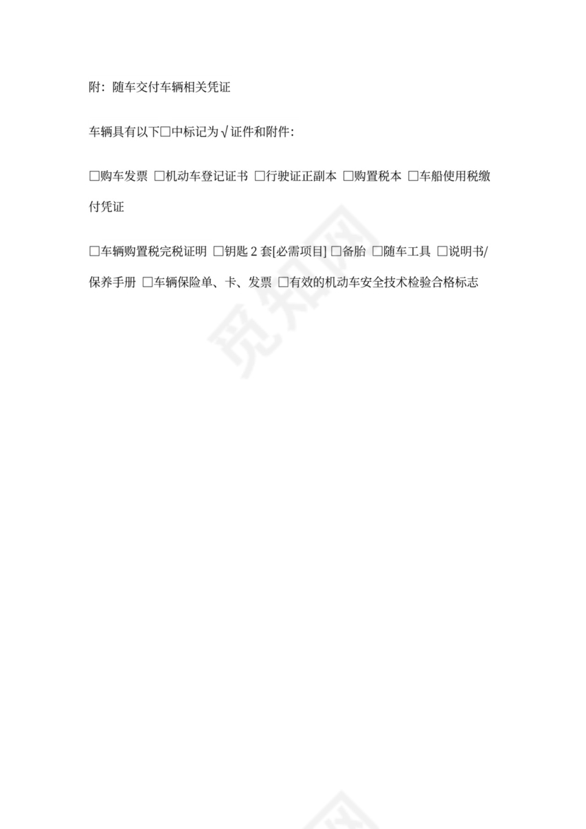 车辆转让协议书模板
