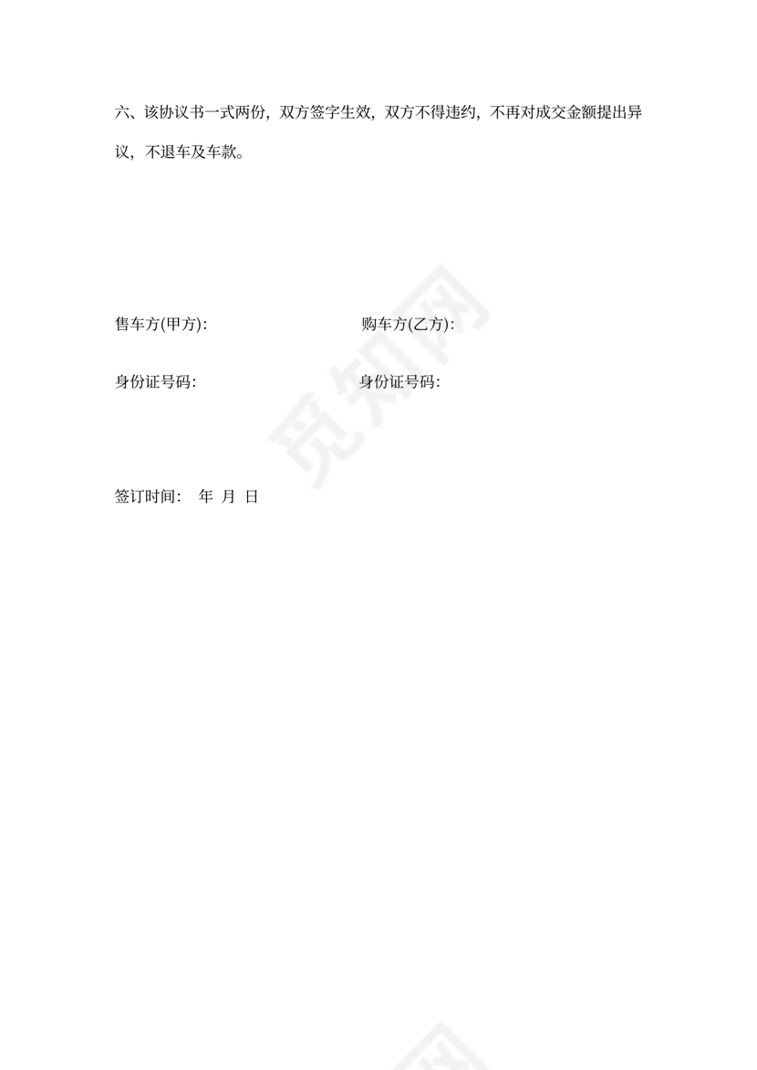 车辆转让协议书