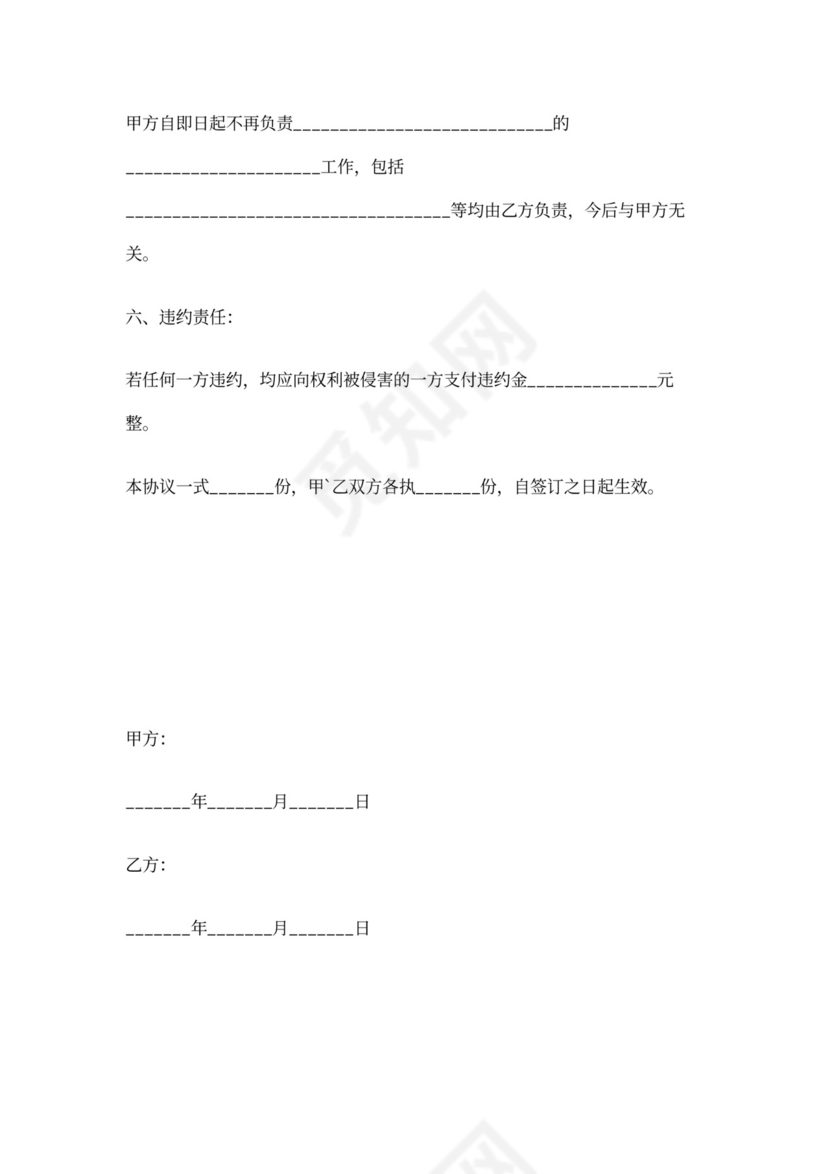 业务转让合同协议书