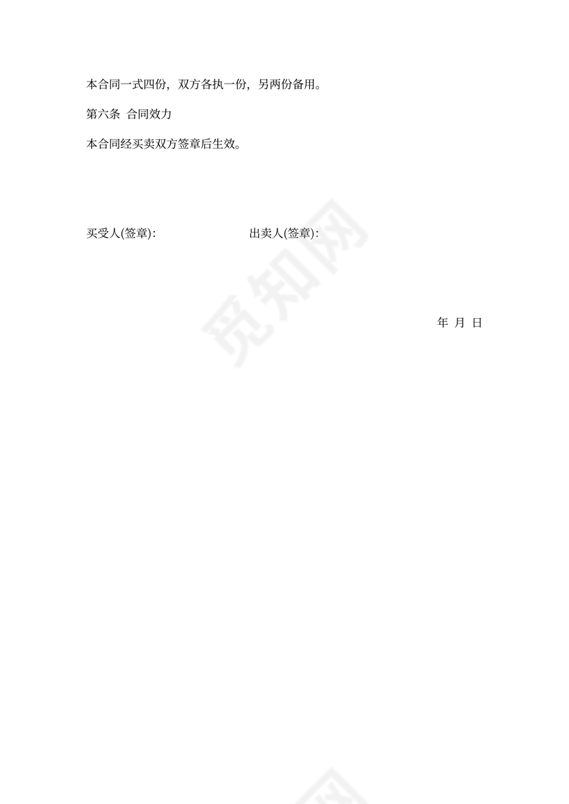 按揭汽车转让协议