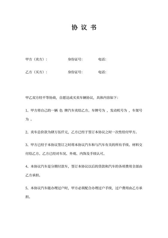 贷款汽车转让协议书模板