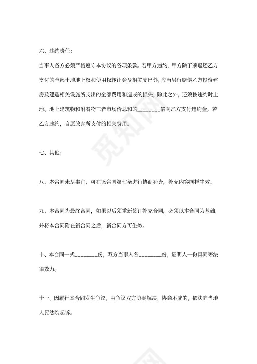 宅基地转让协议