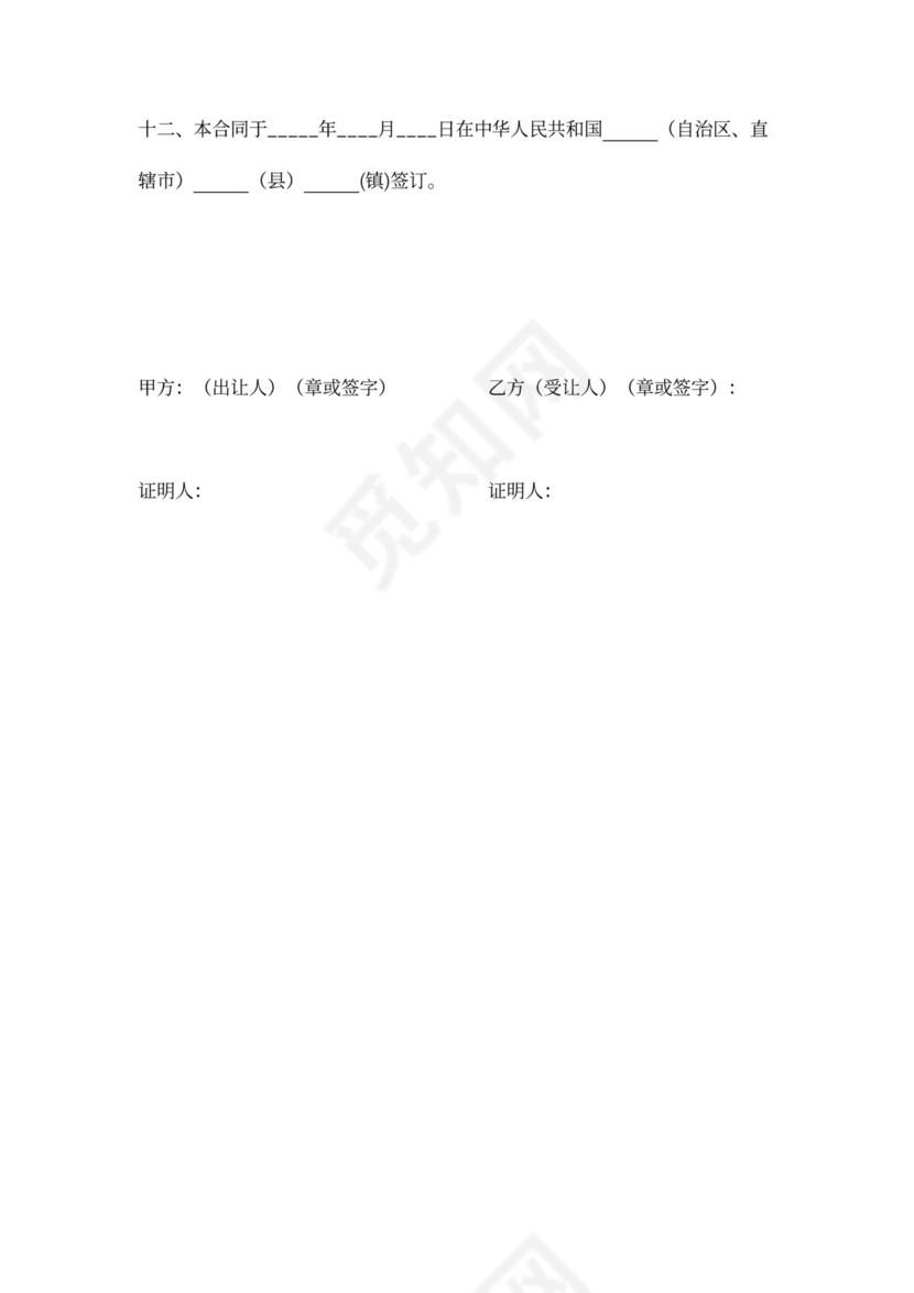 宅基地转让协议