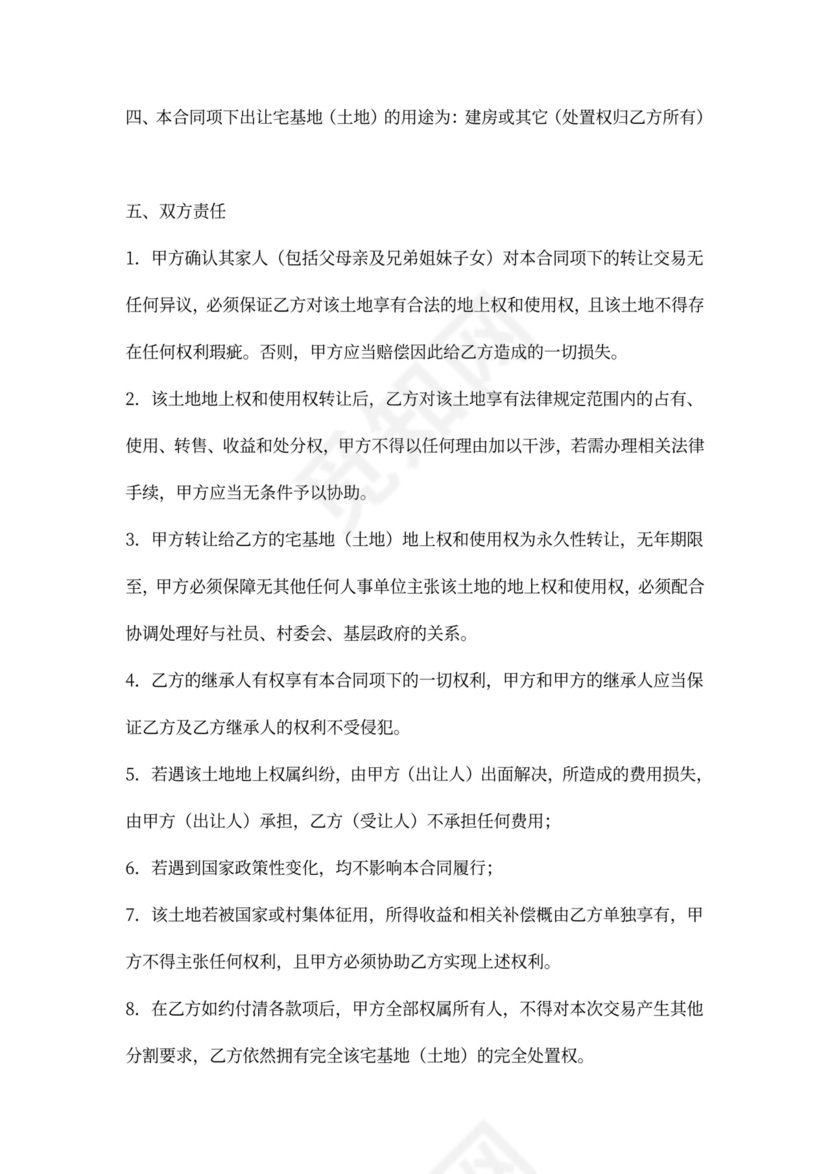 宅基地转让协议