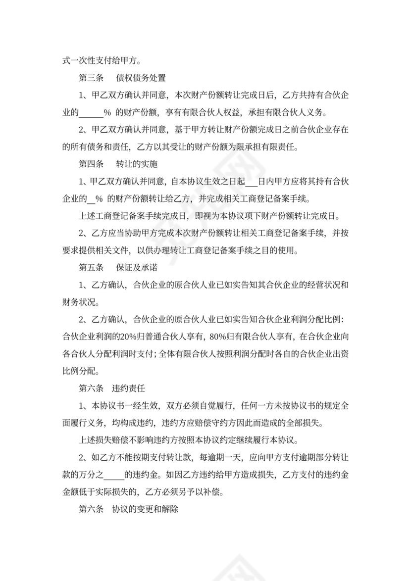 财产份额转让协议书