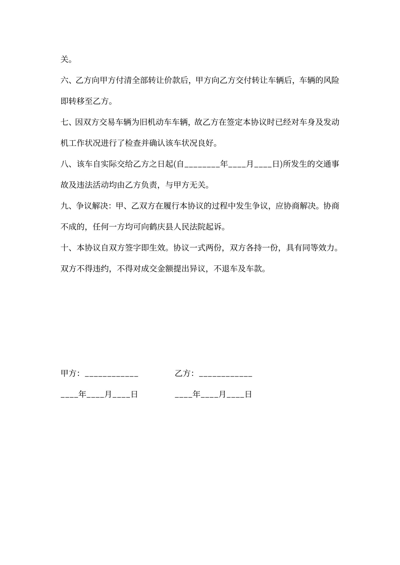 货车转让合同协议书模板