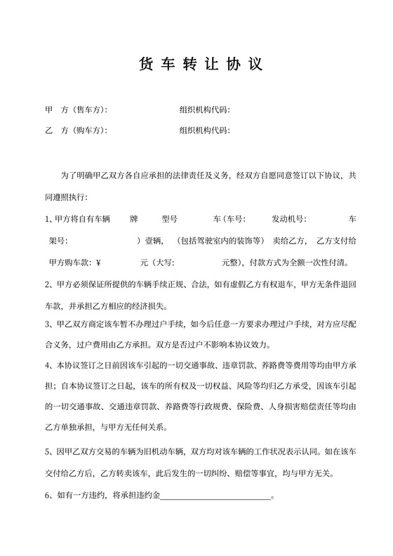 货车转让协议书模板