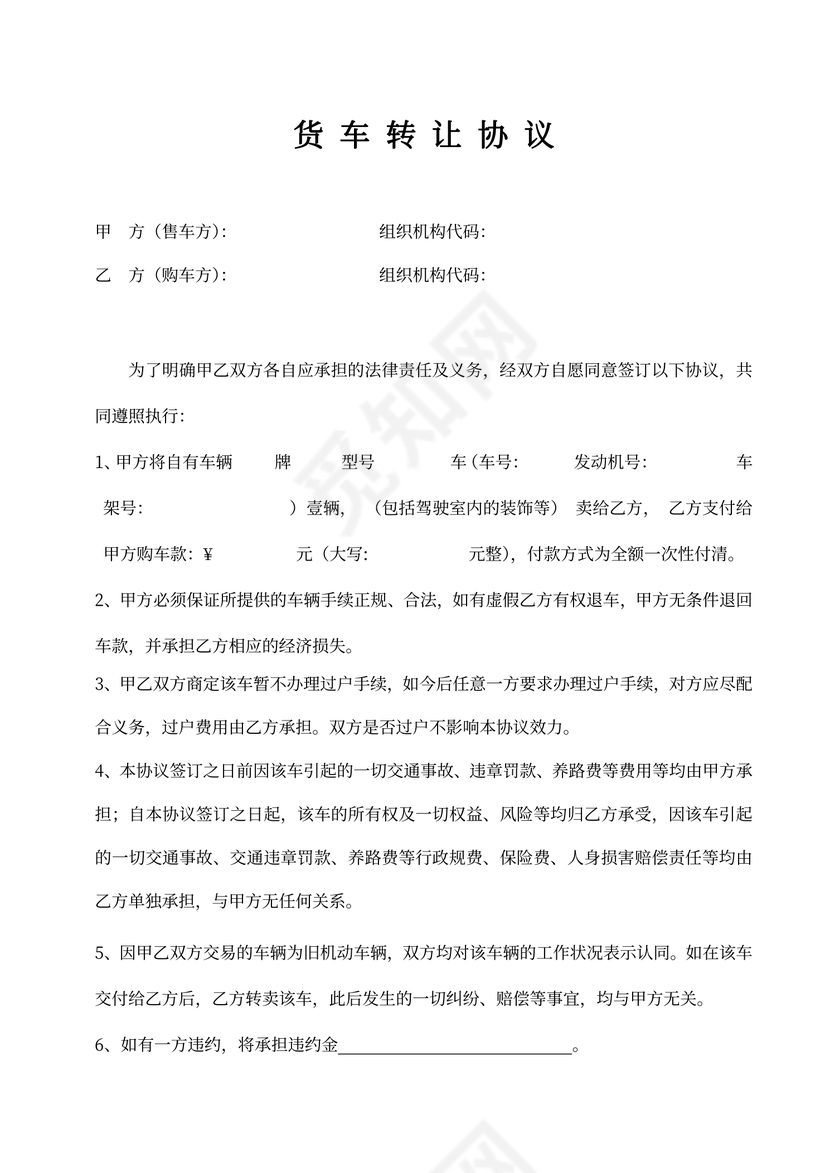 货车转让协议书模板