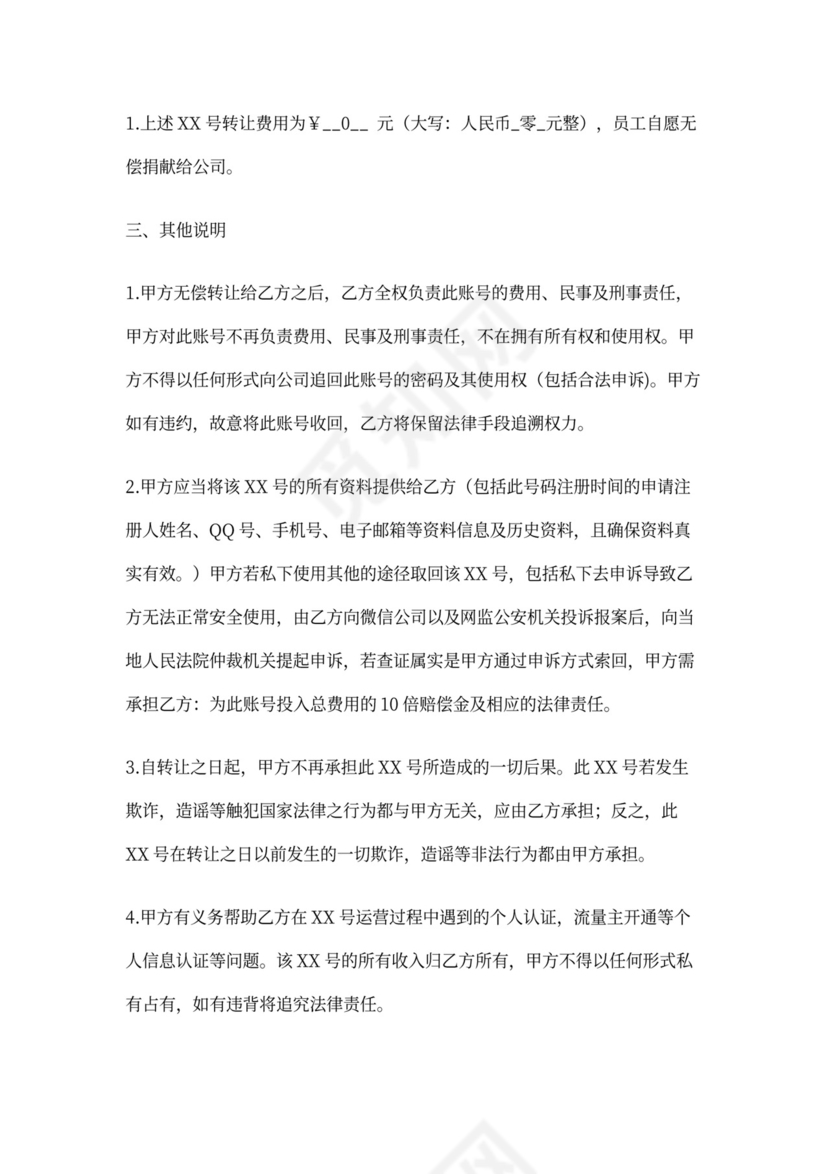 软件账号转让协