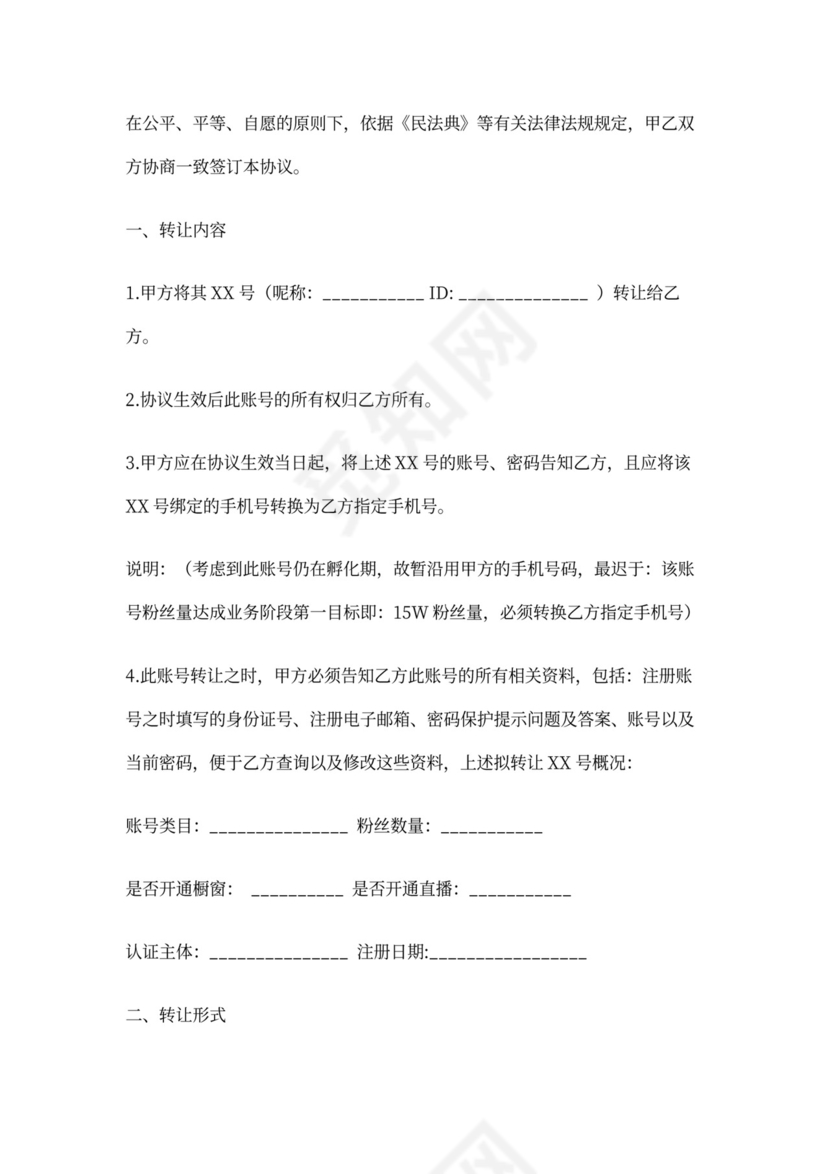 软件账号转让协