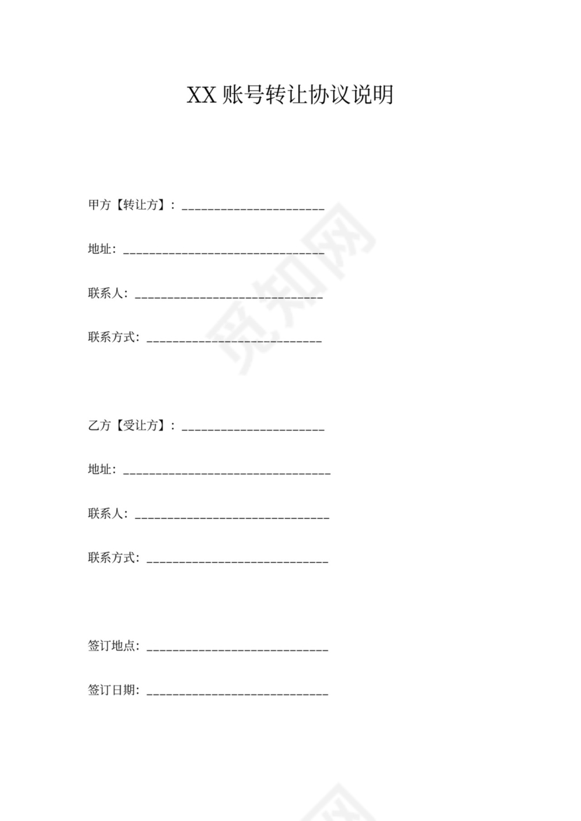 软件账号转让协