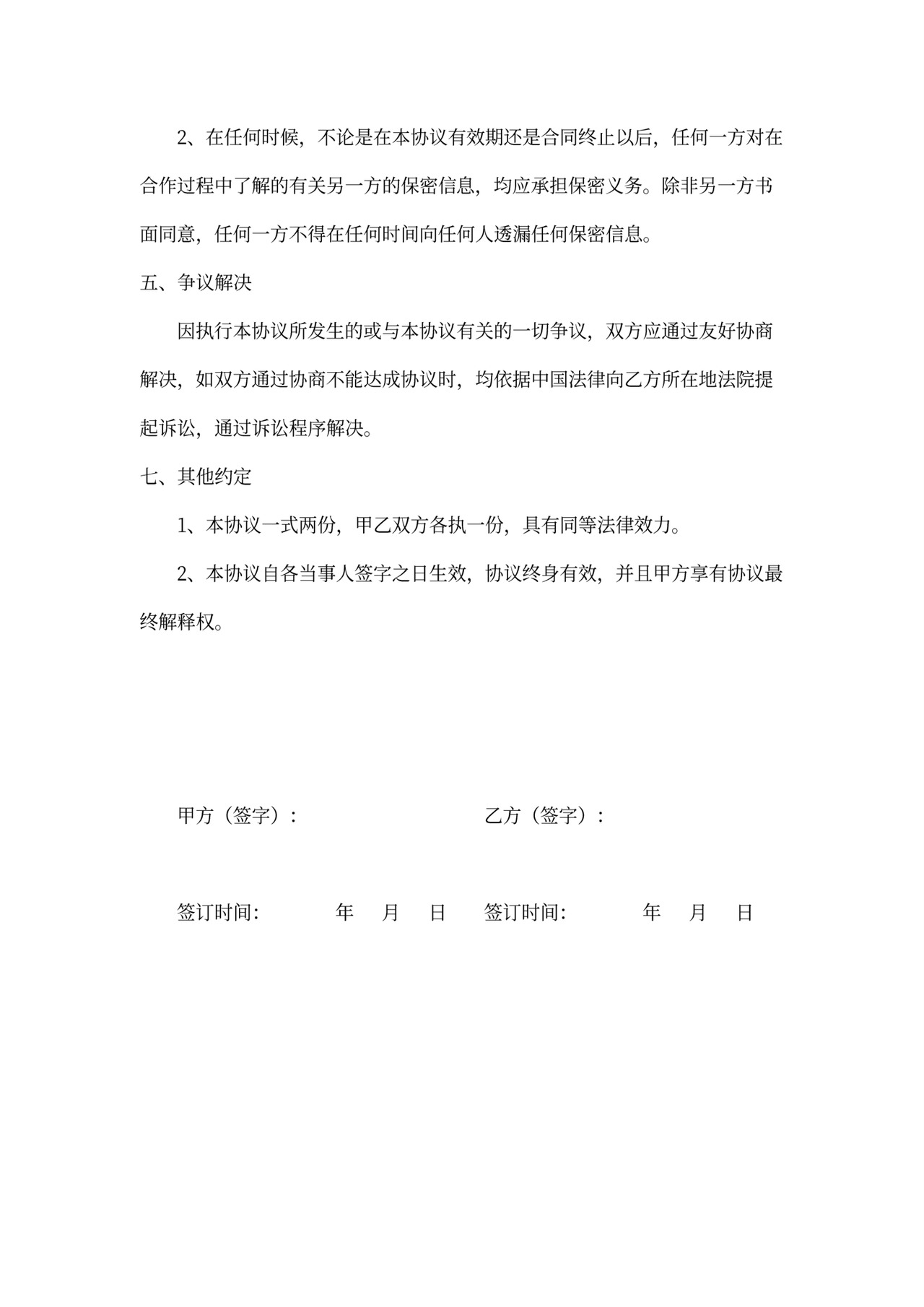 股票转让协议书