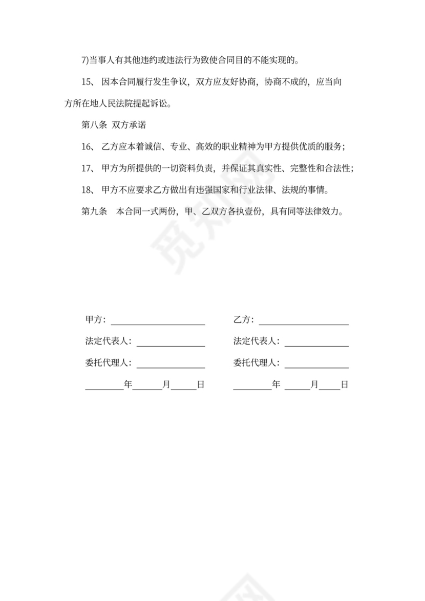 股权转让居间合同