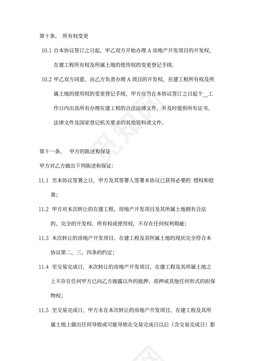 在建工程转让协议