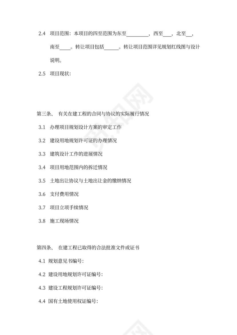 在建工程转让协议