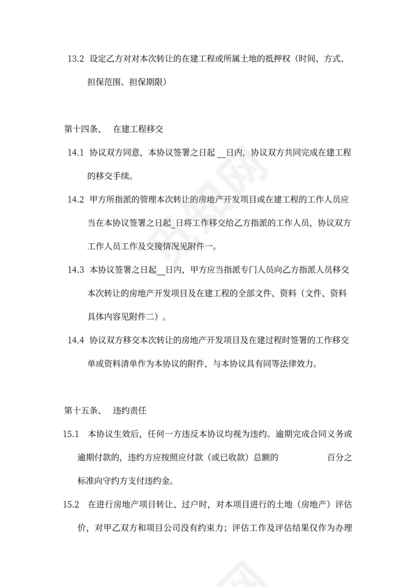 在建工程转让协议