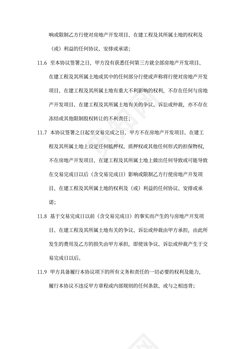 在建工程转让协议