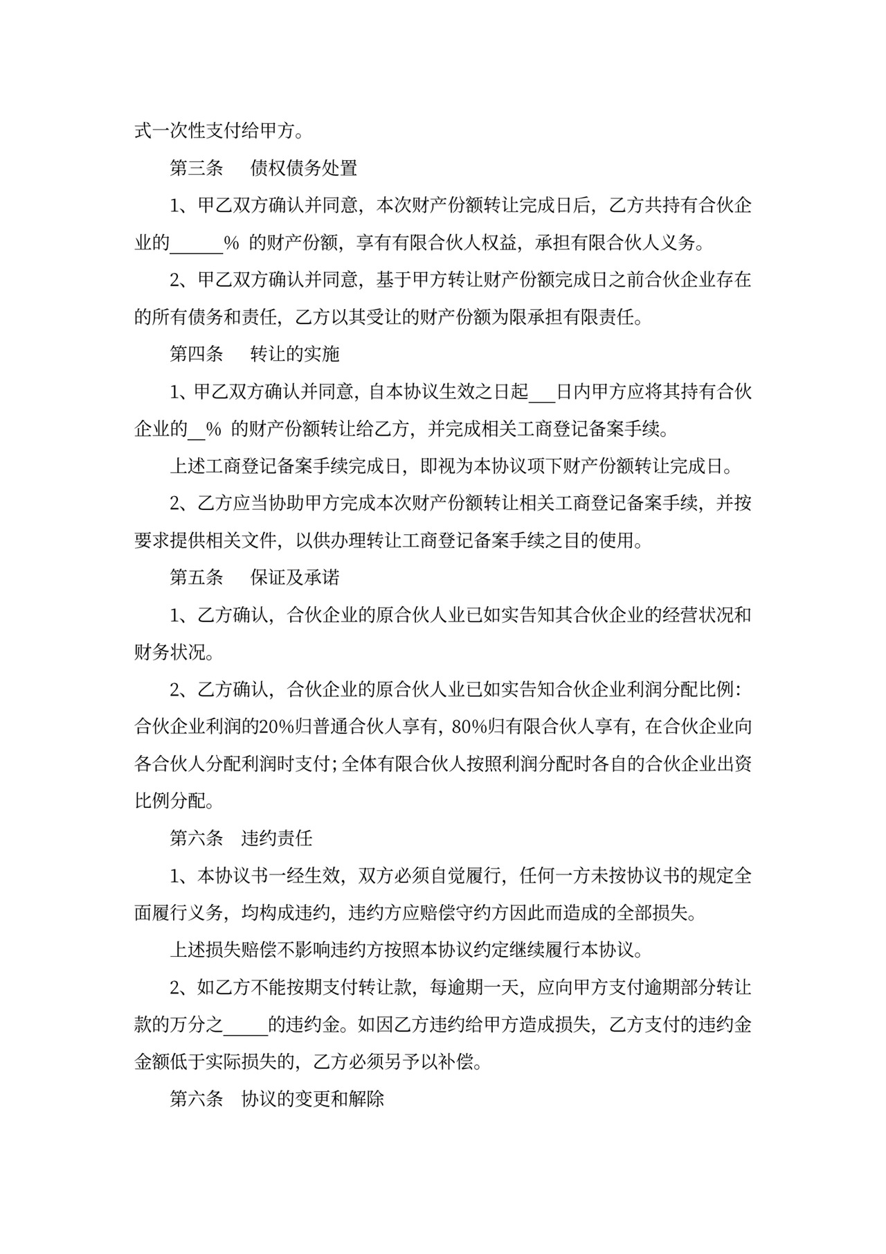 企业财产份额转让协议书