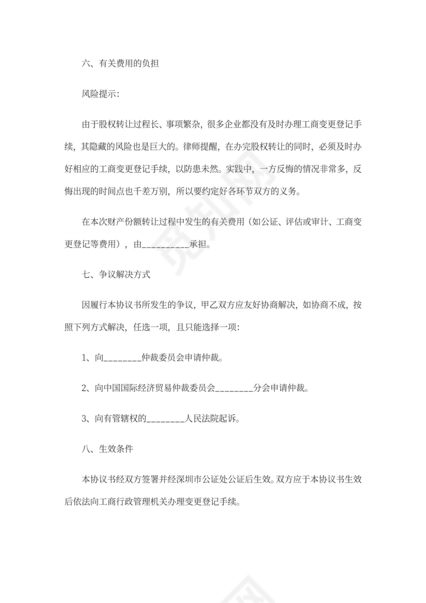 合伙份额转让合同书