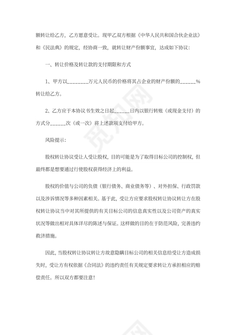 合伙份额转让合同书