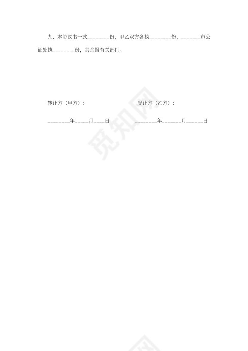 合伙份额转让合同书