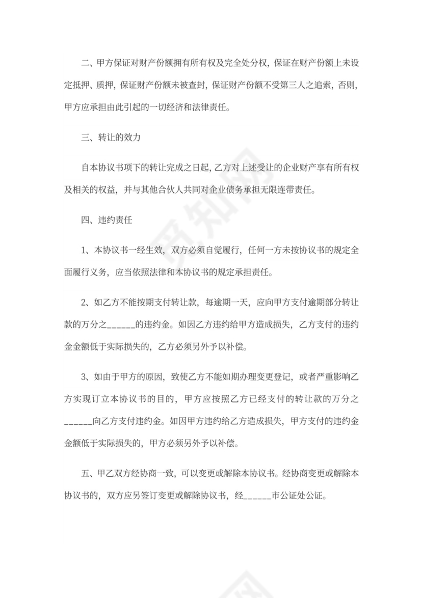 合伙份额转让合同书