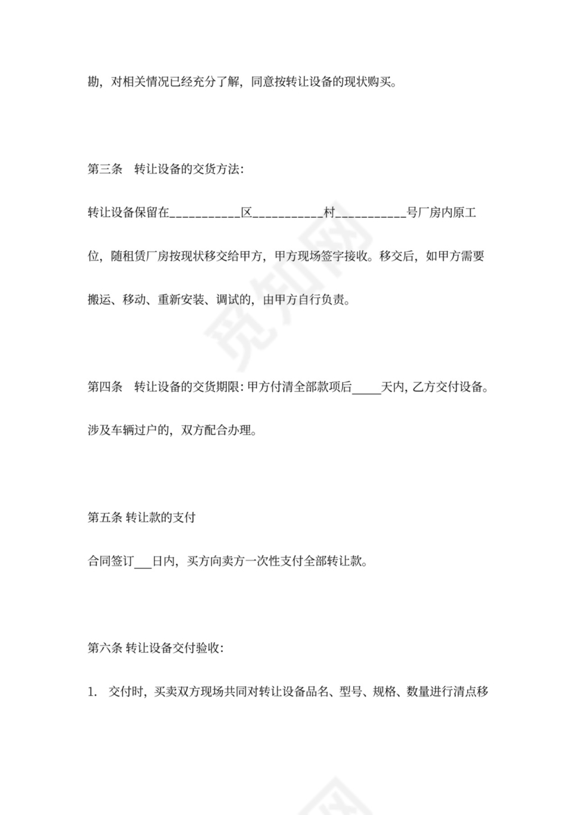 旧设备转让合同协议书