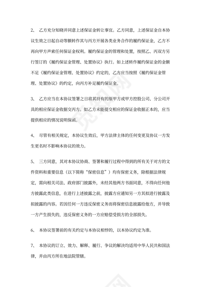 履约保证金转让协议